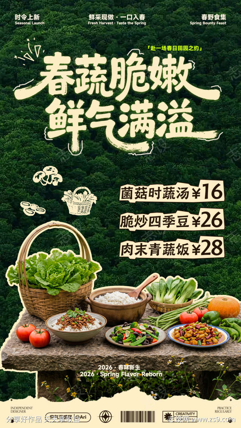春季餐饮上新海报