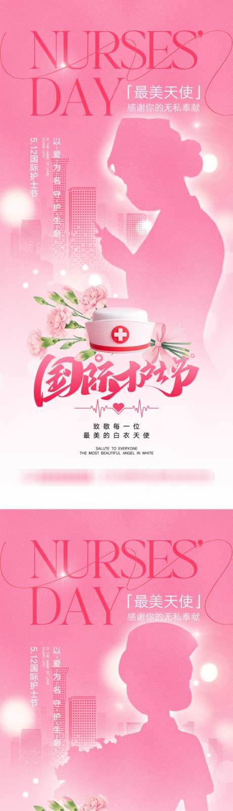 512护士节海报