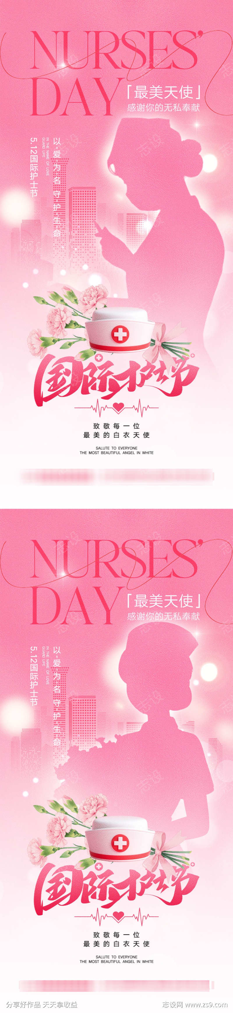 512护士节海报