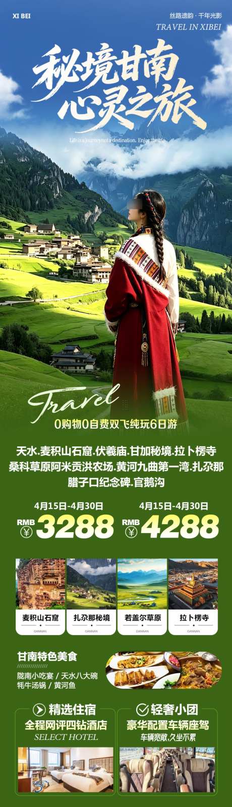 西北甘南拉卜楞寺秘境