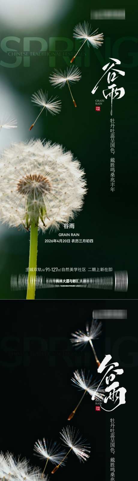 谷雨节气节日海报