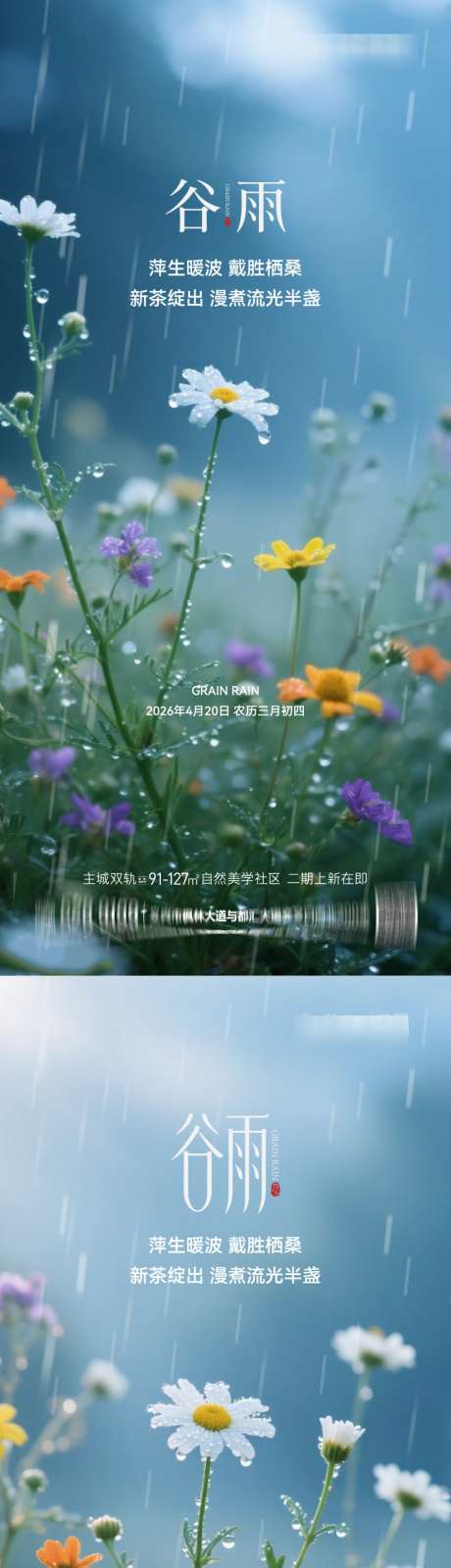 谷雨节气节日海报