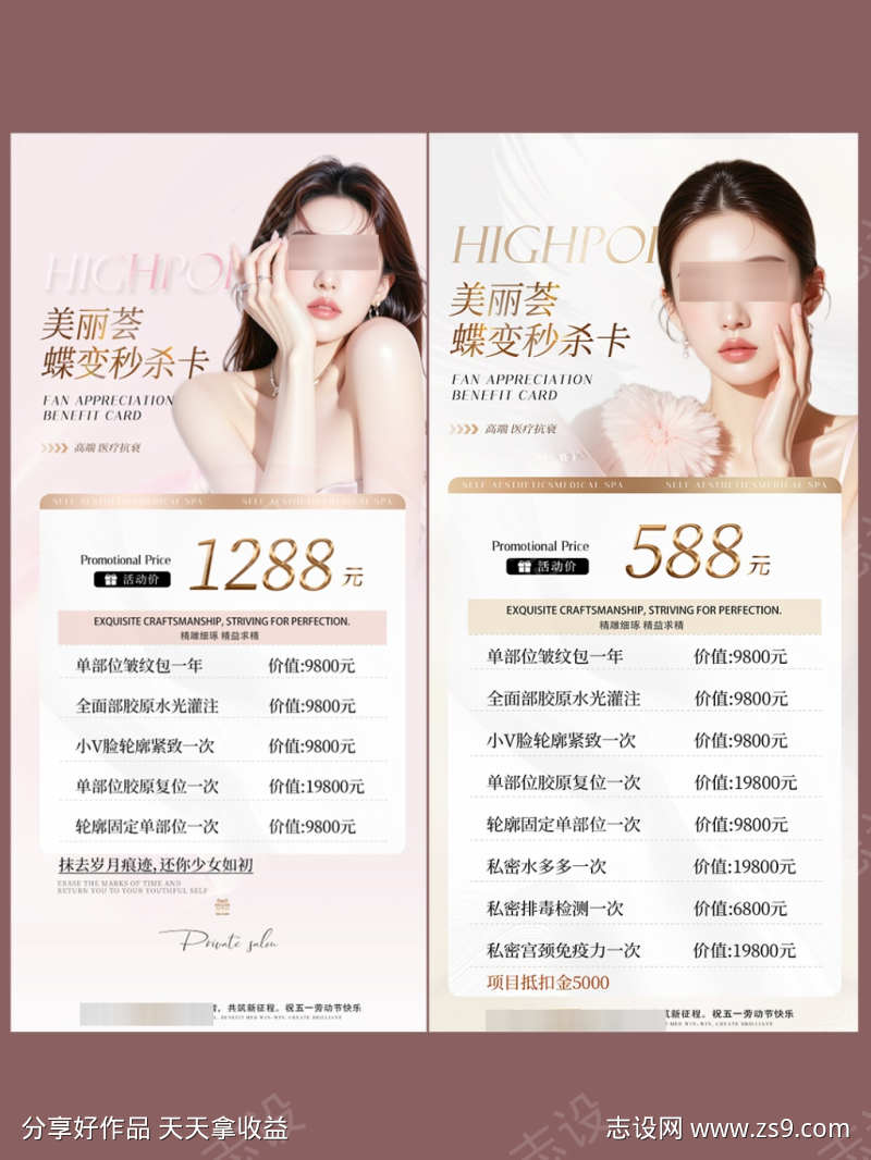 医美轻奢卡项海报