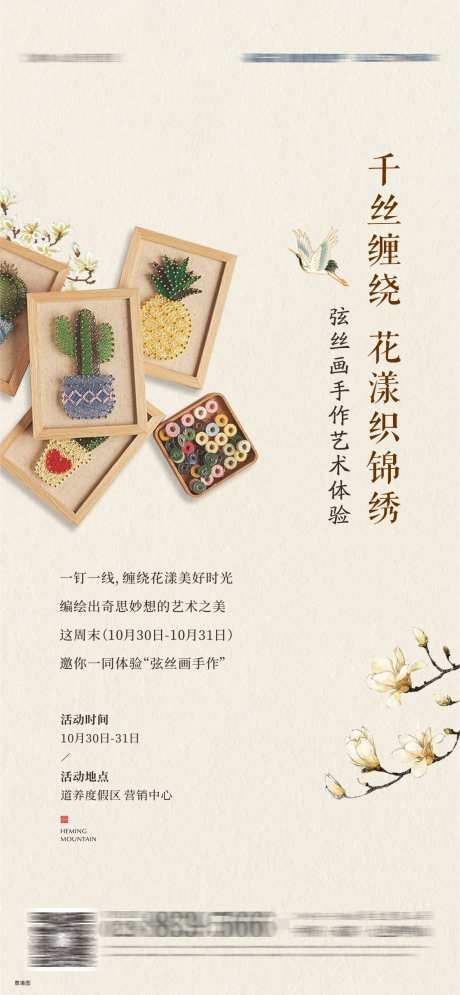 钉子画DIY活动海报