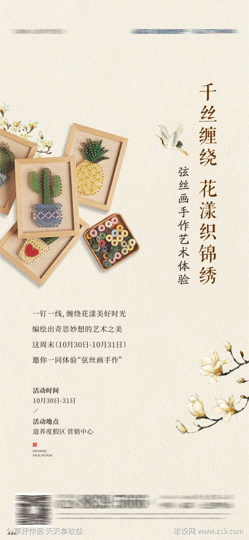 钉子画DIY活动海报