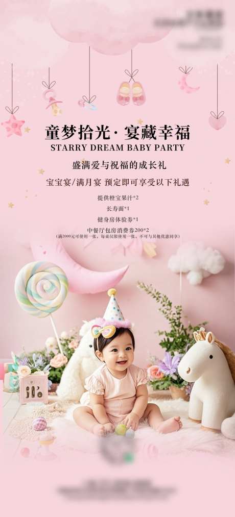 酒店生日宴宝宝百日宴满月宴宣传海报