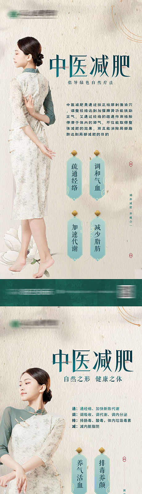 国潮中式中医减肥朋友圈海报