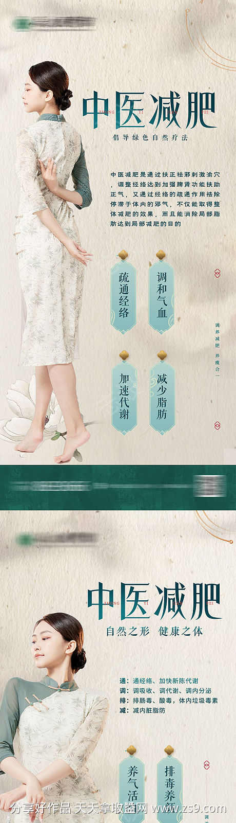 国潮中式中医减肥朋友圈海报