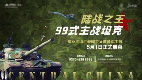 军工教育展活动展板