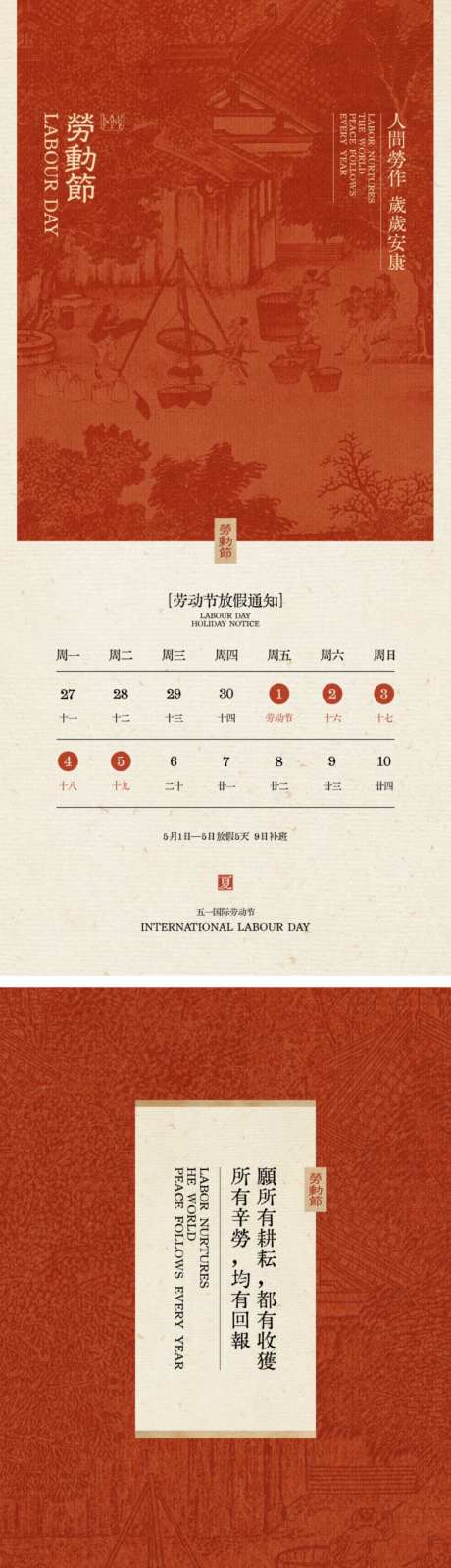五一劳动节放假通知海报