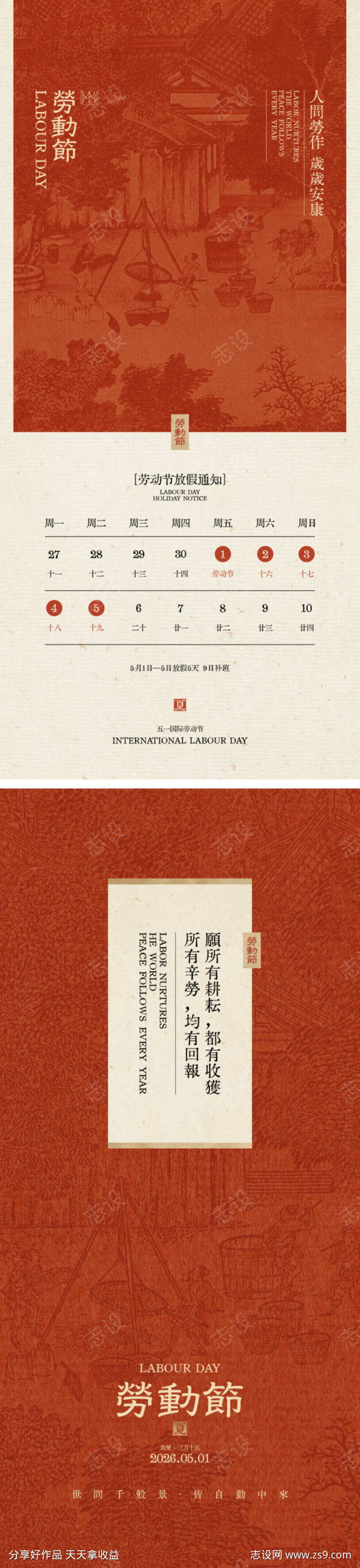 五一劳动节放假通知海报