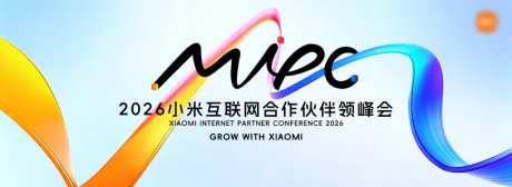 时尚互联网合作伙伴大会