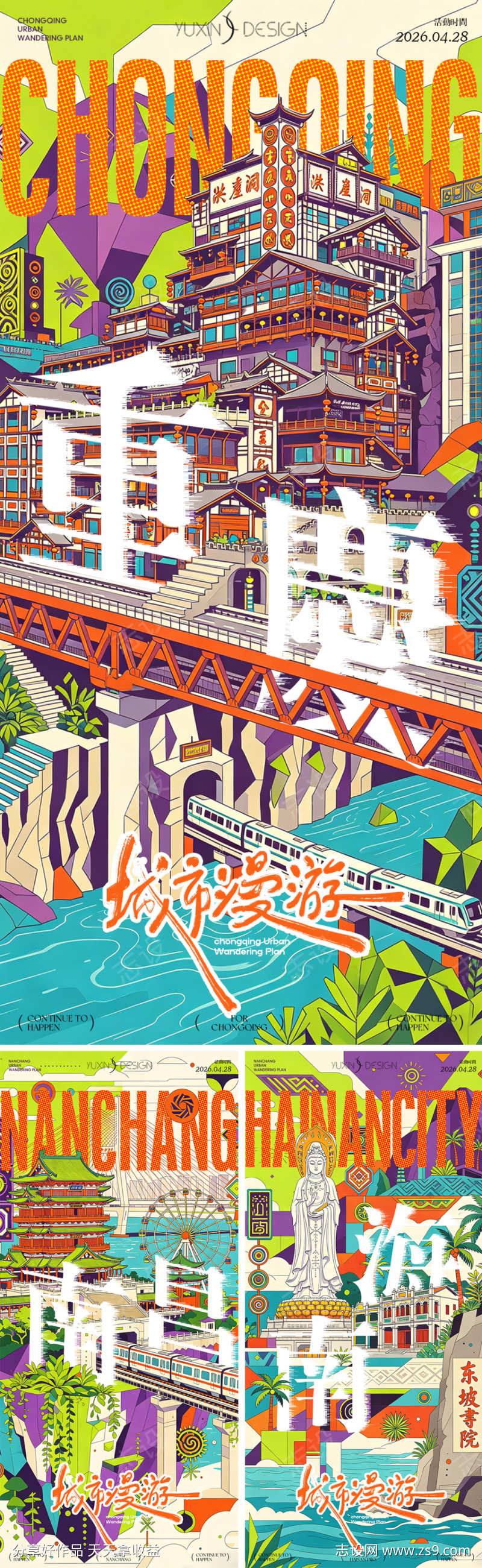 地产城市漫游计划抽象插画景观系列稿