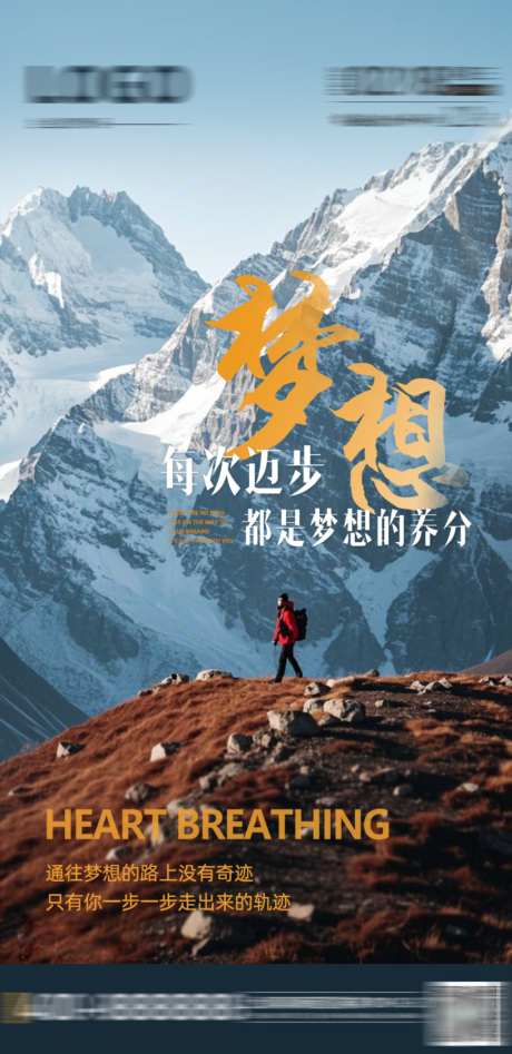 励志梦想早安海报