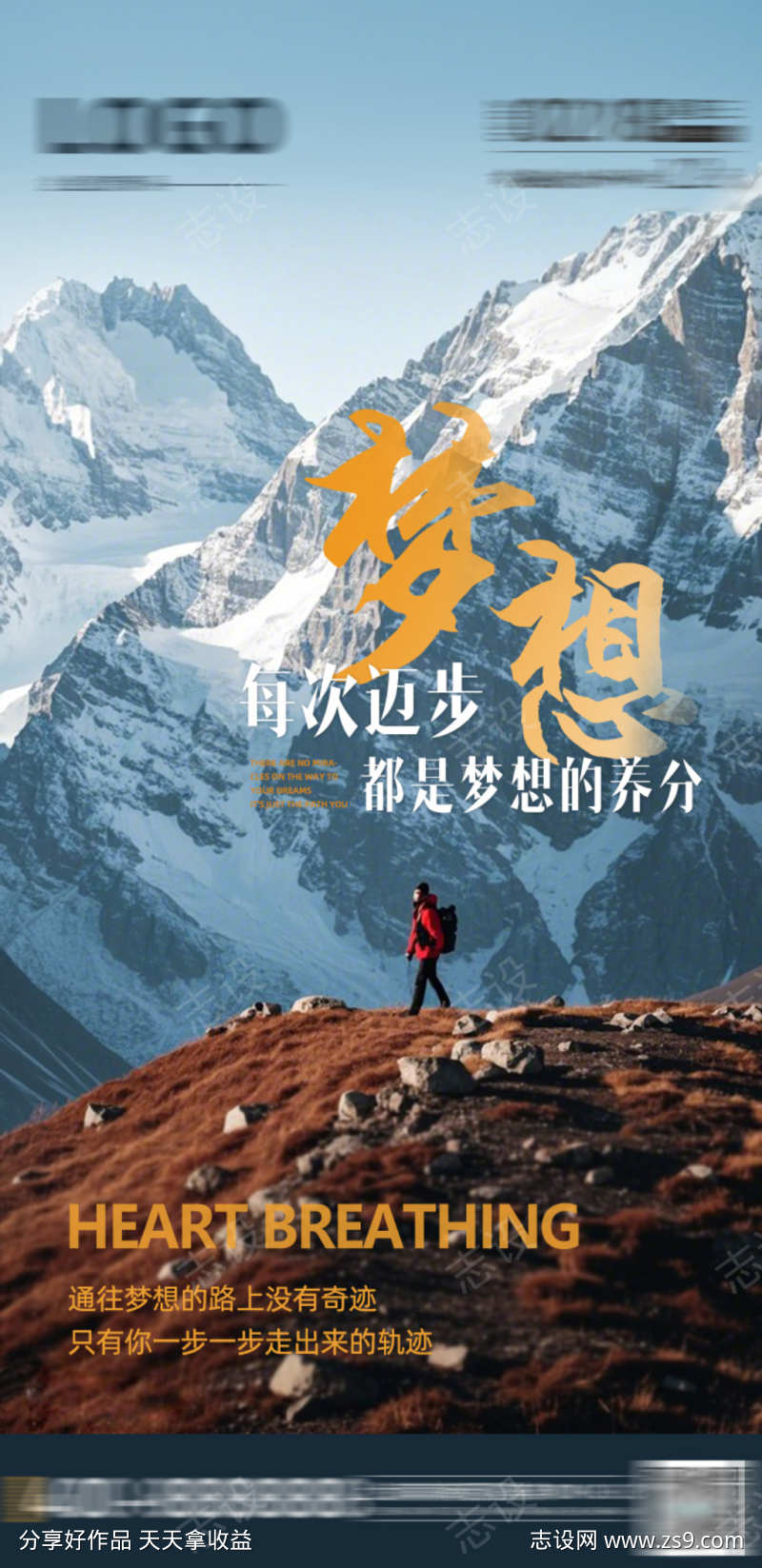 励志梦想早安海报