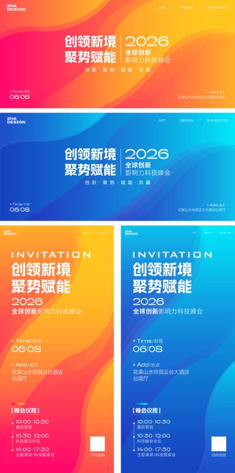 科技峰会论坛主视觉