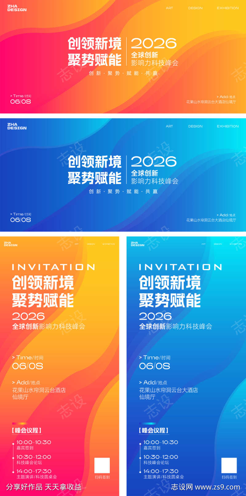 科技峰会论坛主视觉