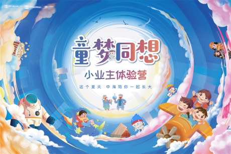 地产童梦童想儿童户外拓展体验营主形象