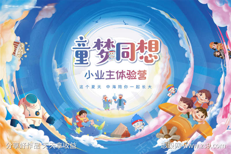 地产童梦童想儿童户外拓展体验营主形象