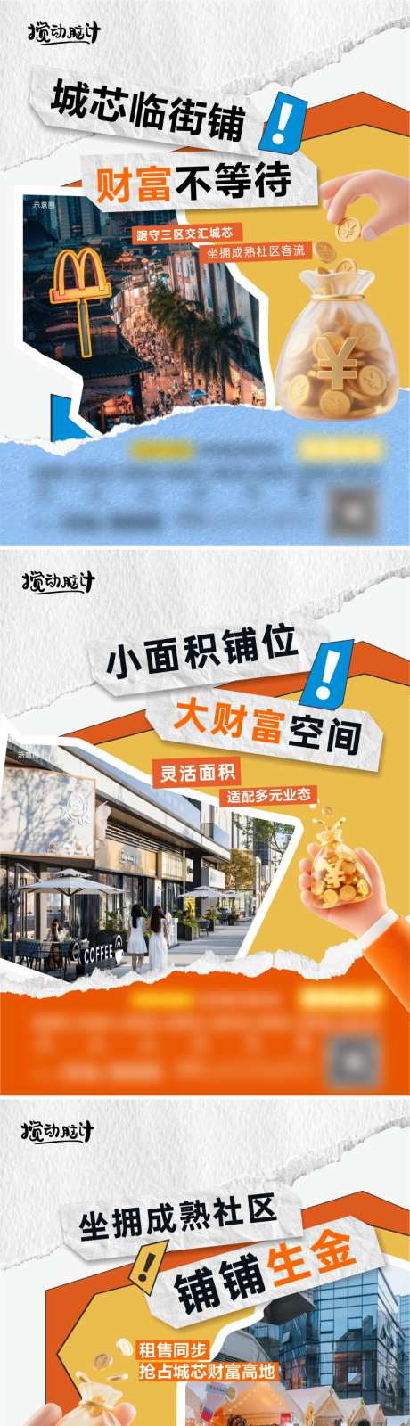 地产商铺系列海报