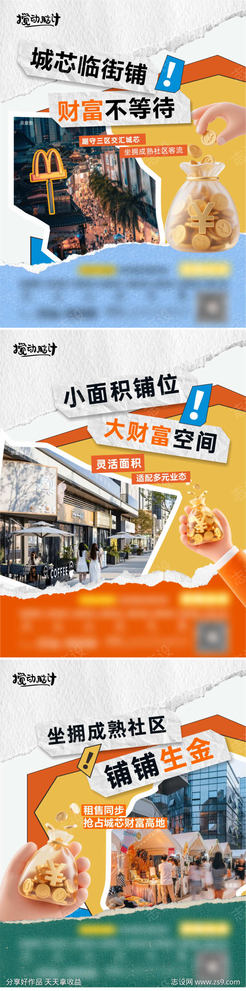 地产商铺系列海报