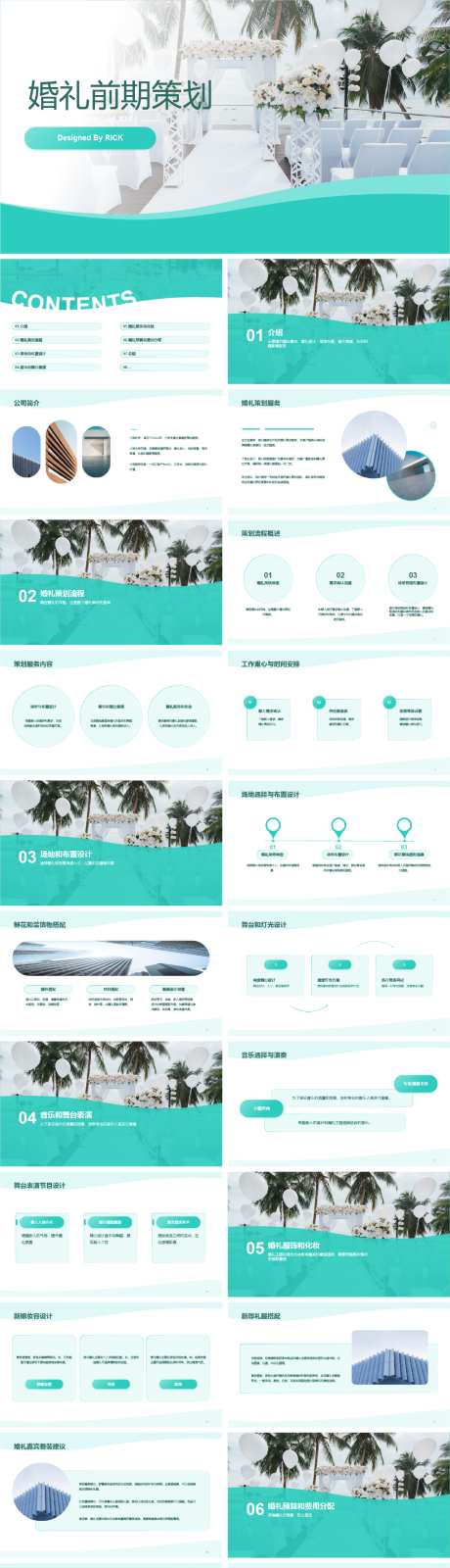 婚礼前期策划PPT模板