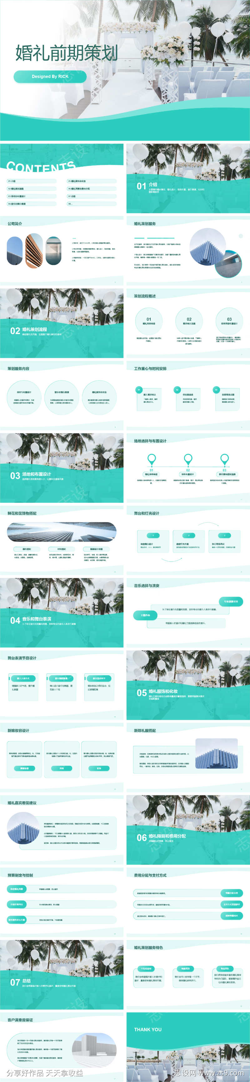 婚礼前期策划PPT模板