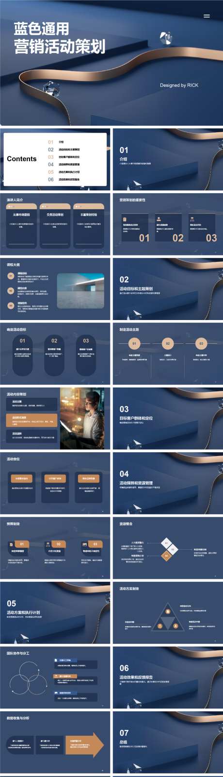 蓝色通用营销活动策划PPT_源文件下载_PPT格式_1024X3842像素-总结,商务,企业-作品编号:2026041515491254-志‛ۛ设‛ۛ网