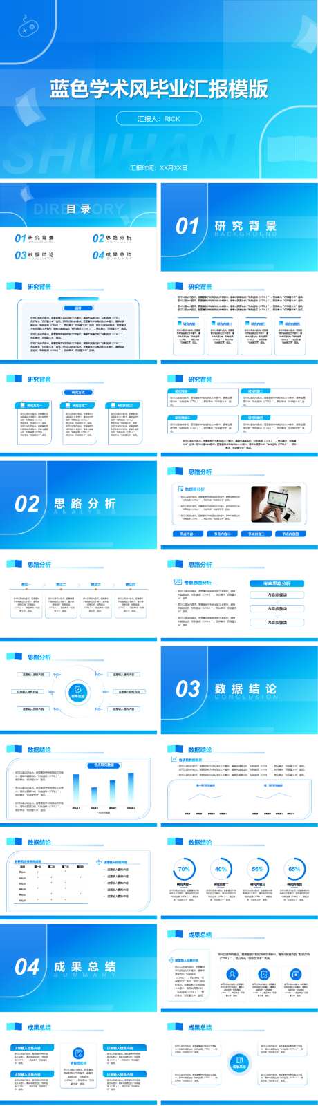 蓝色学术风毕业汇报模版PPT