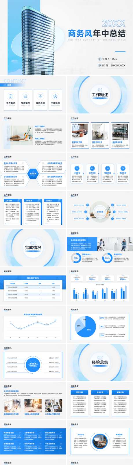 商务风年中总结PPT