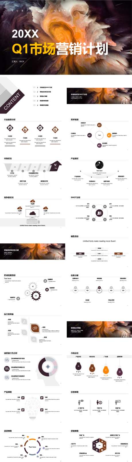 市场营销计划PPT