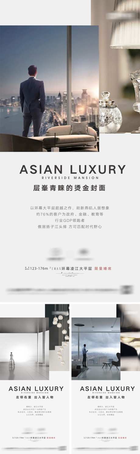 地产圈层价值点海报