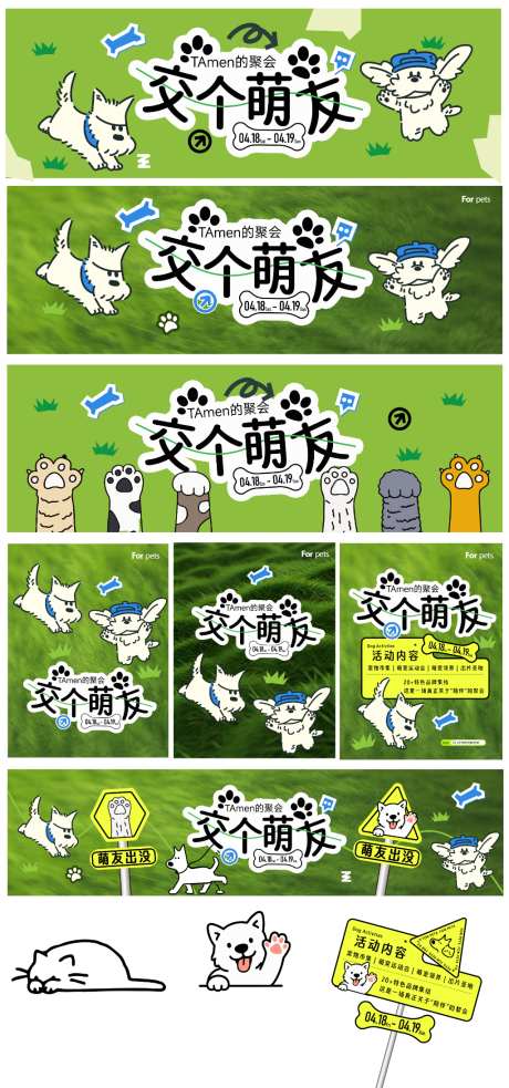 宠物萌宠狗猫萌友活动排版海报物料展板