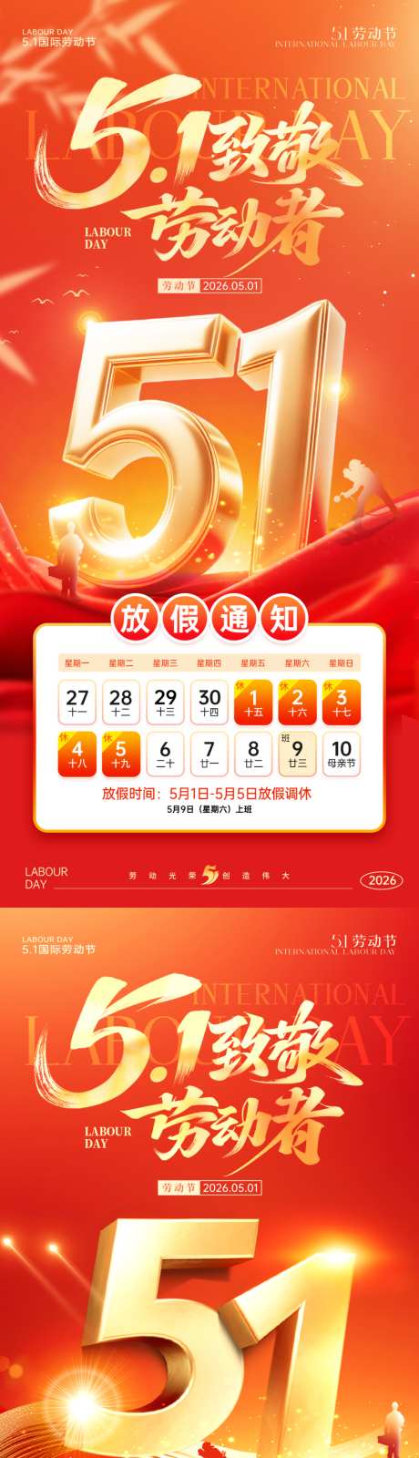 五一劳动节海报