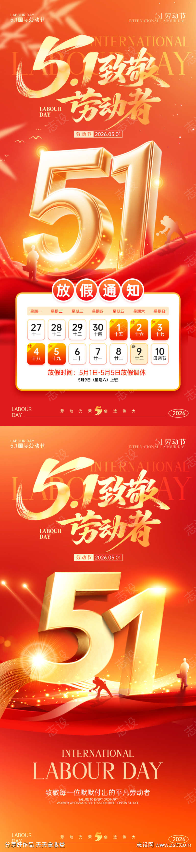 五一劳动节海报