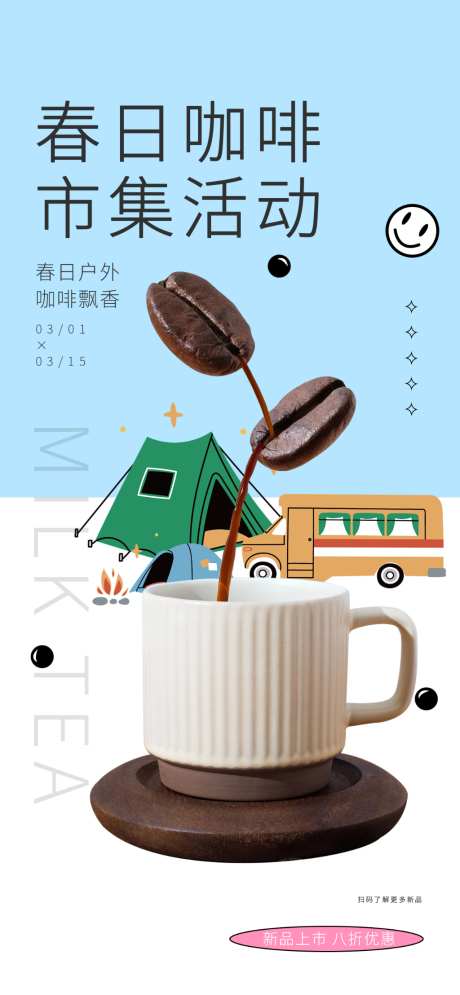 春日咖啡的海报