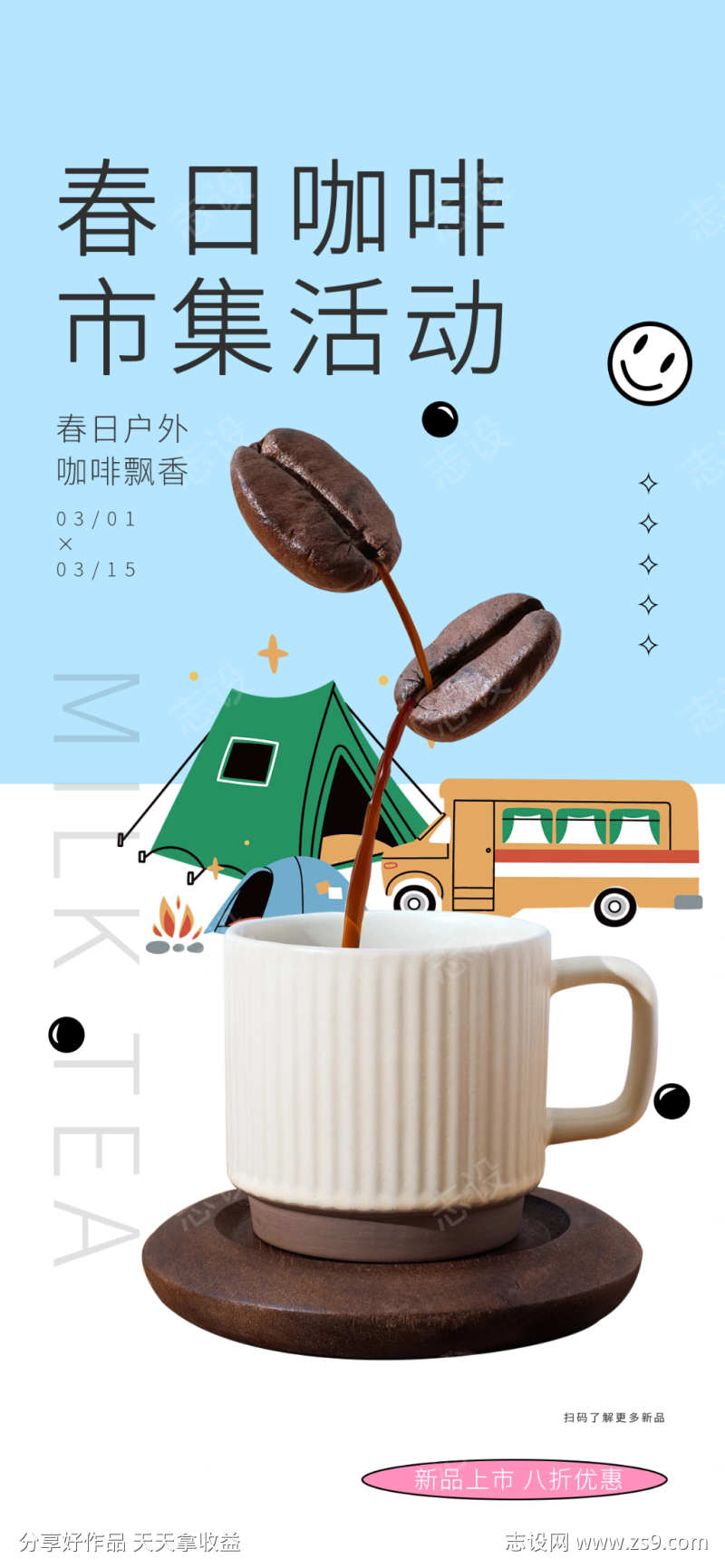 春日咖啡的海报