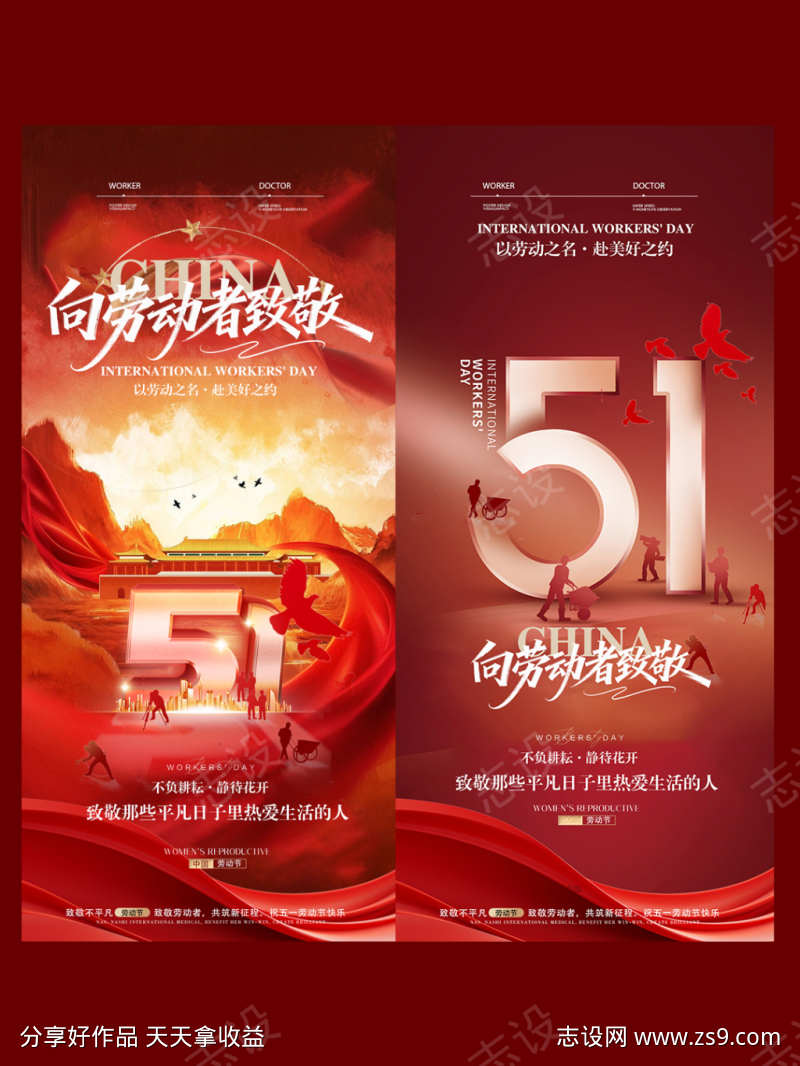五一劳动节海报