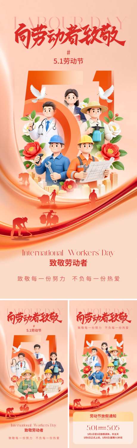 五一劳动节海报