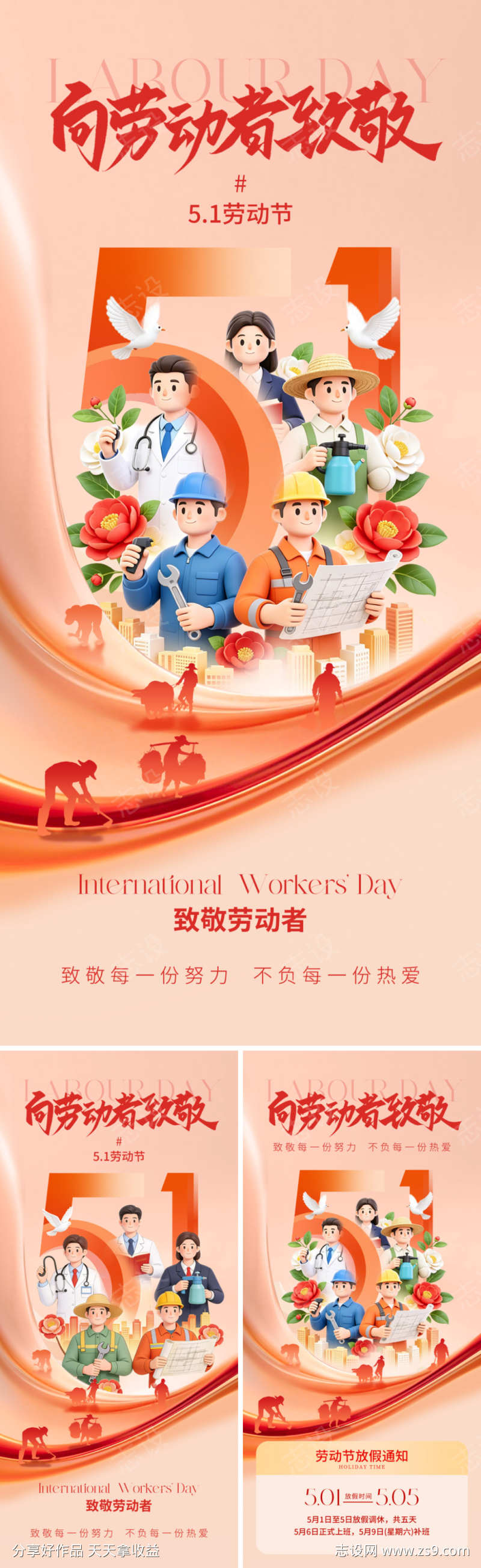 五一劳动节海报