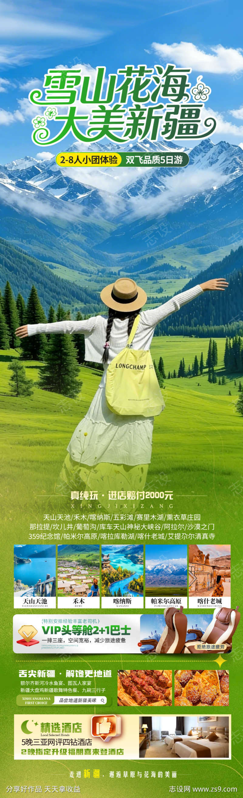 雪山花海大美新疆