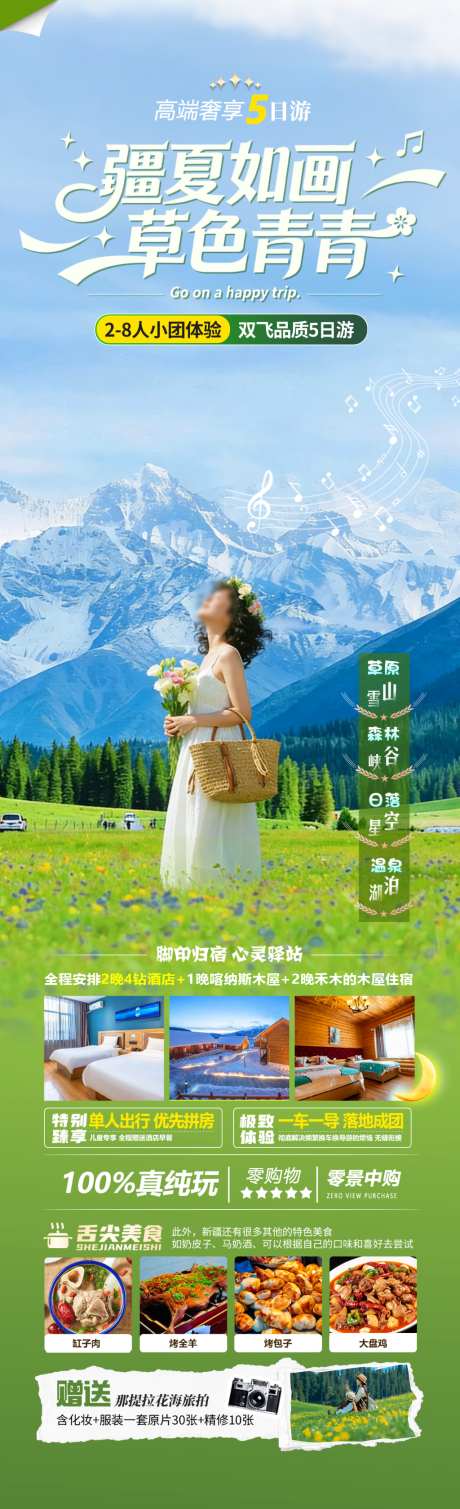 疆夏如画草色青青