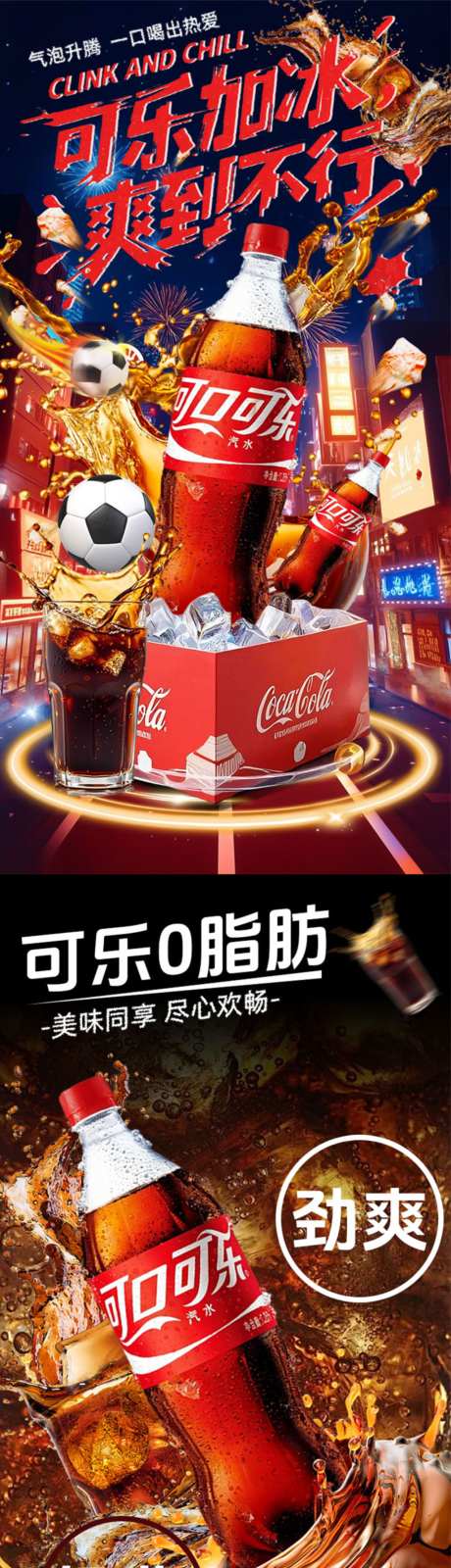 可口可乐饮料_源文件下载_PSD格式_1024X11958像素-海报,百事可乐,汽水-作品编号:2026041608563046-志˙设′网