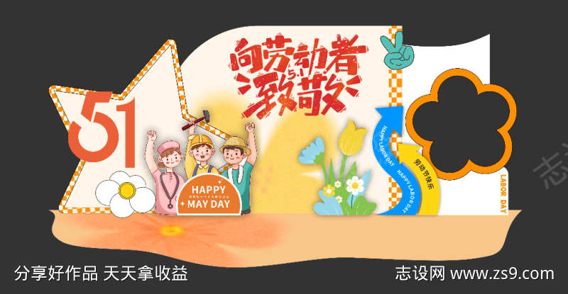 劳动节美陈