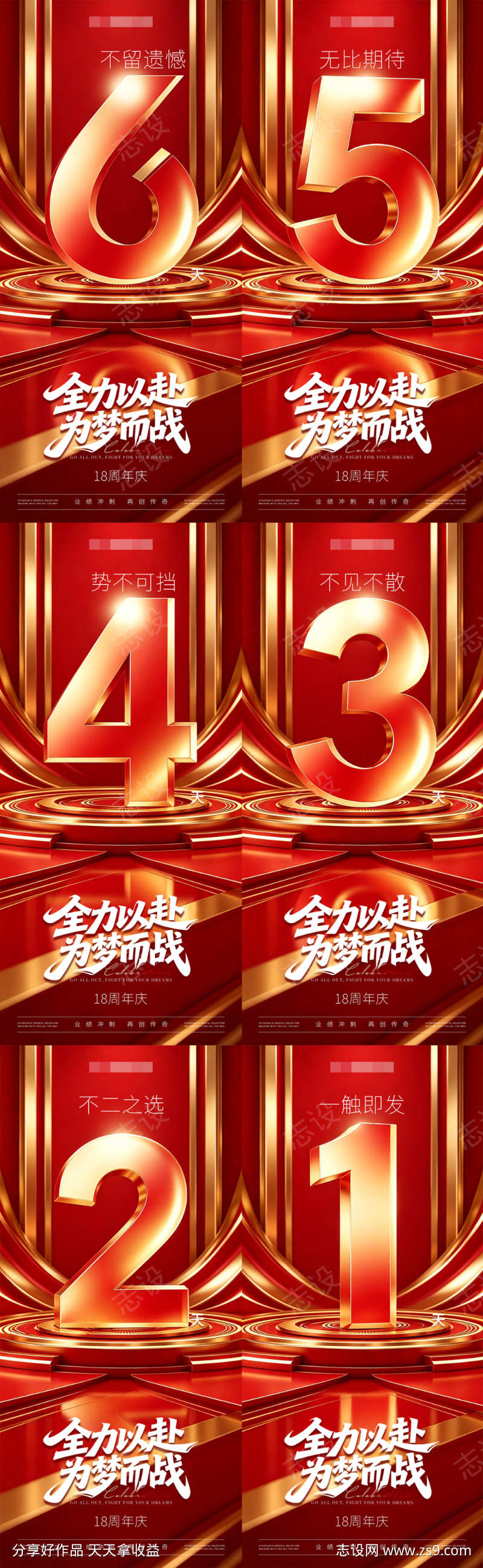 周年庆倒计时系列海报