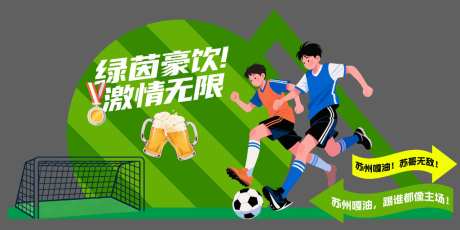 足球相关美陈物料_源文件下载_AI格式_1024X512像素-世界杯,苏超,插画-作品编号:2026041610048228-志˜设·网
