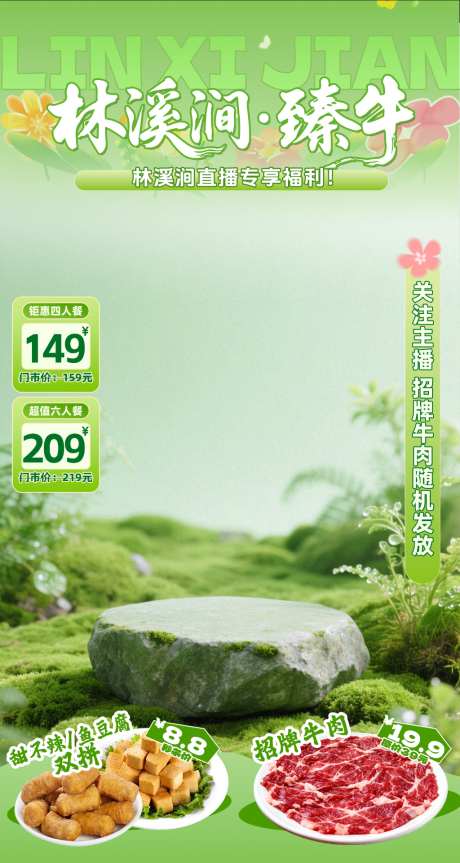 绿色春季火锅餐饮直播间贴片_源文件下载_PSD格式_1024X1921像素-直播间,餐饮,火锅-作品编号:2026041610105666-志ˆ设ˌ网