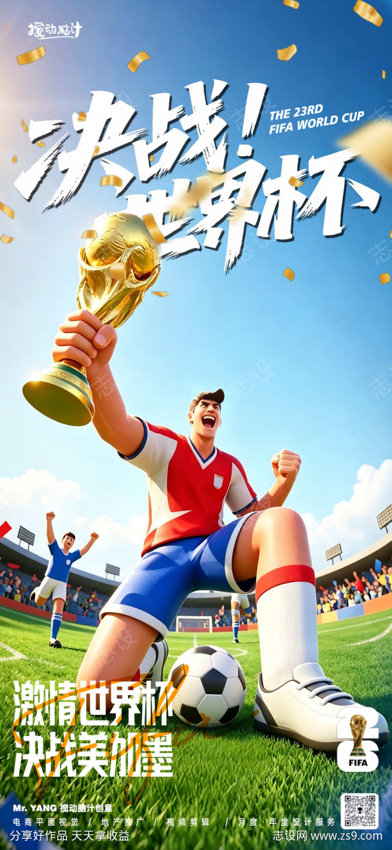 2026美加墨世界杯宣传海报