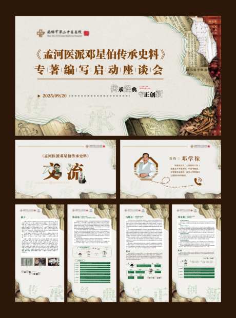 中医座谈会主画面_源文件下载_PSD,AI格式_1024X1381像素-中医活动,中药,中式排版-作品编号:2026041611556643-志ˌ设‛ۛ网