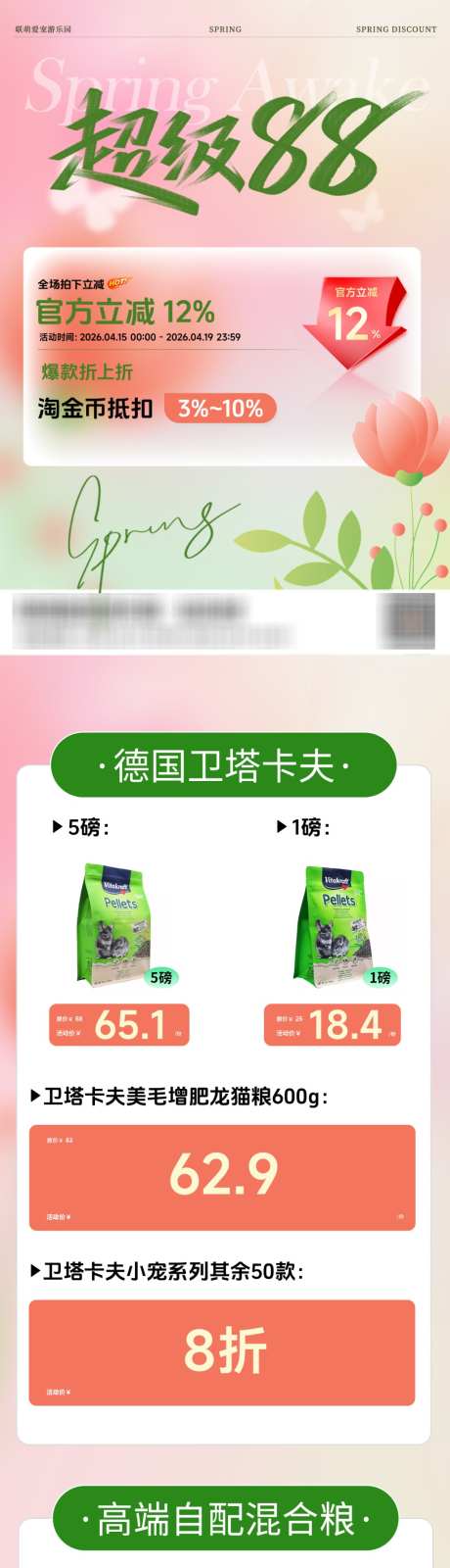 超级88活动首页_源文件下载_PSD格式_1024X7795像素-促销,活动,首页-作品编号:2026041613291209-志ˈ̹设.网